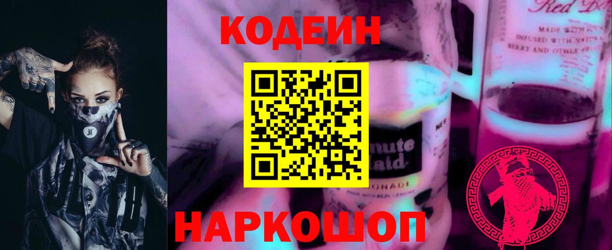 Наро-Фоминск  Codein напиток Lean (лин)  Кодеиновый сироп Lean напиток Lean (лин)  Вход с VPN 