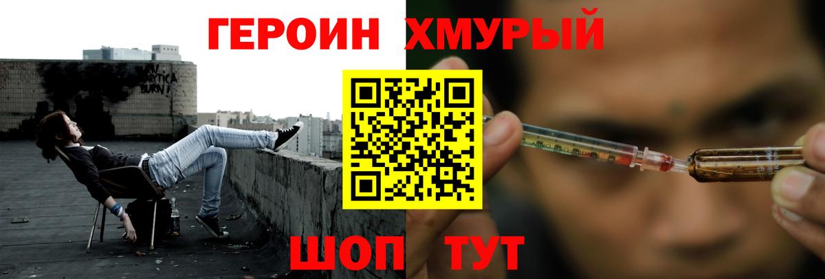 ГЕРОИН хмурый  Вход с VPN  Наро-Фоминск 