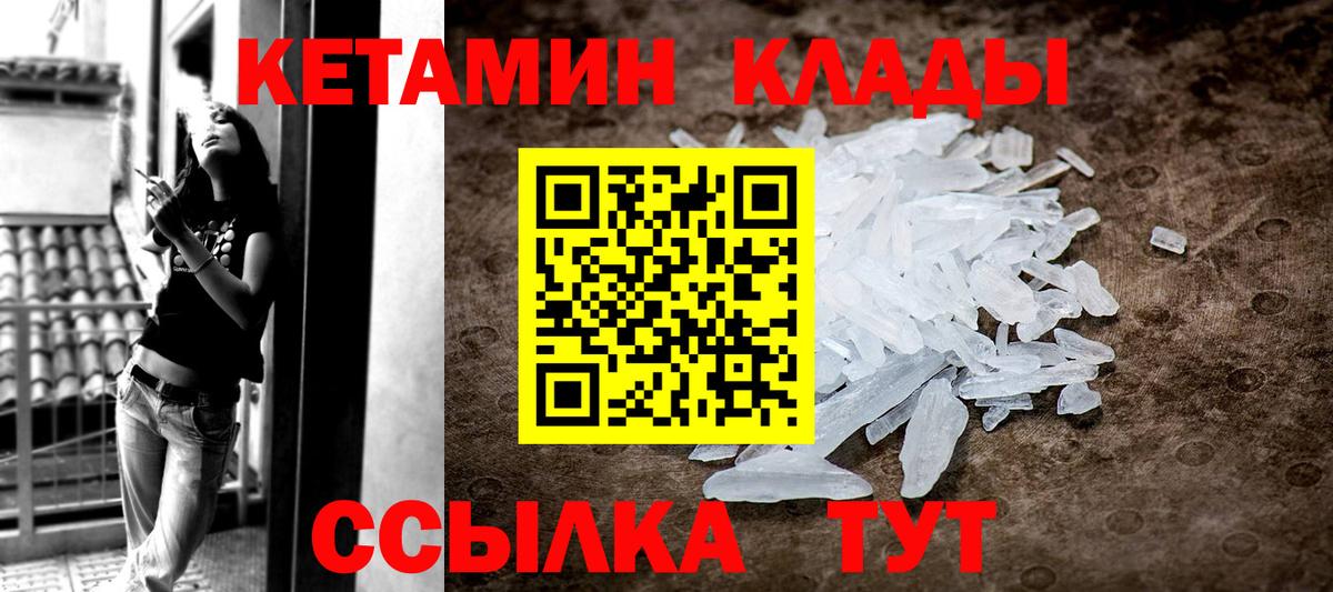 Наро-Фоминск  Кетамин ketamine  Кетамин VHQ  Вход с VPN 
