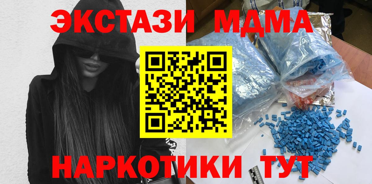 Наро-Фоминск  МДМА  МДМА crystal  Вход с VPN  MDMA молли 