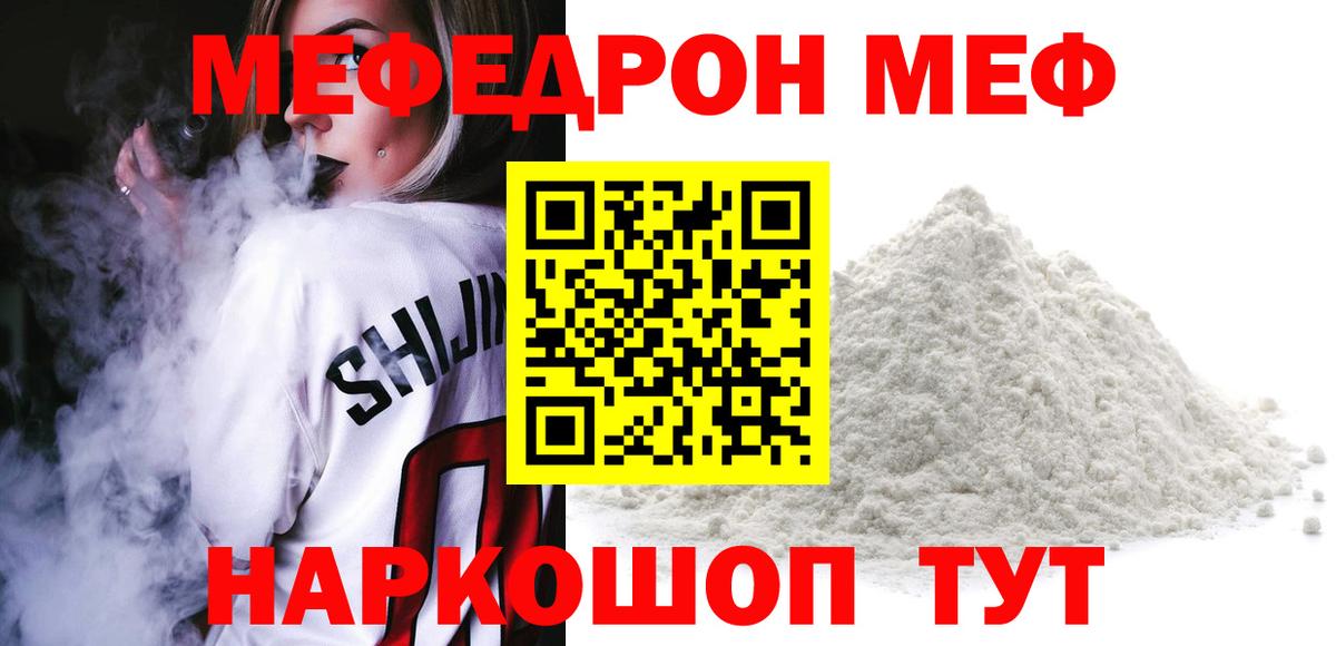 Наро-Фоминск  hydra ссылка  МЯУ-МЯУ  МЕФ кристаллы  Вход с VPN  Меф  Меф мяу мяу 