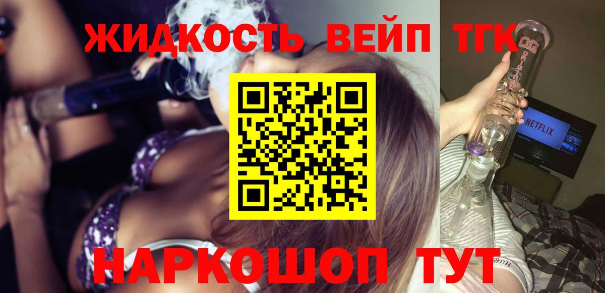 купить закладку  Дистиллят ТГК вейп с тгк  Вход с VPN  Наро-Фоминск  Дистиллят ТГК Wax 
